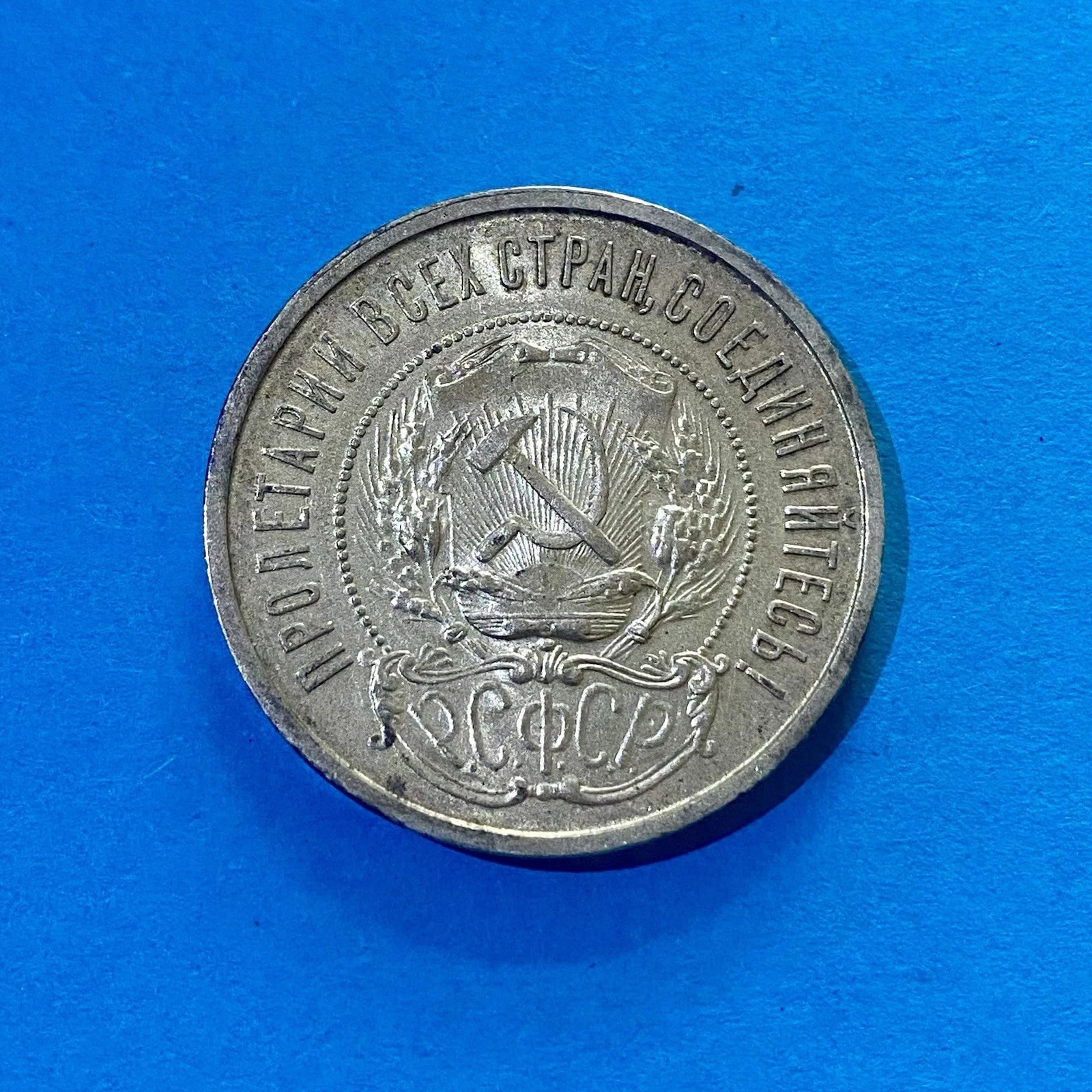 50 копеек 1922 (P•L) ★️ (ВЗ-СТГЛ)—Серебряный 900 Советский ТОП-Хранитель #23, СССР, 1922, серебро, состояние AU — аверс